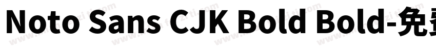 Noto Sans CJK Bold Bold字体转换